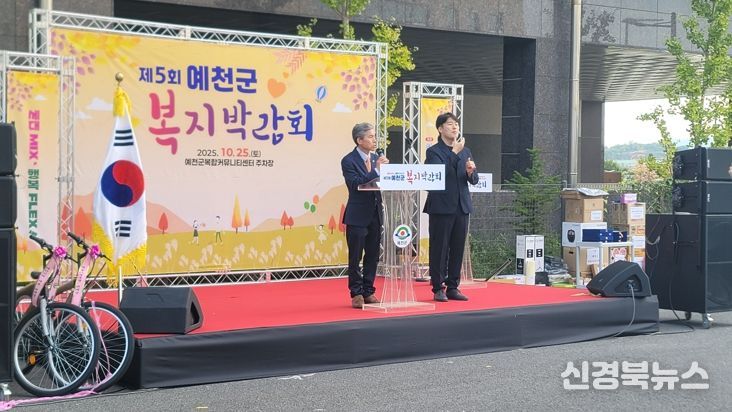 예천군, 제5회 복지박람회 성황리 개최