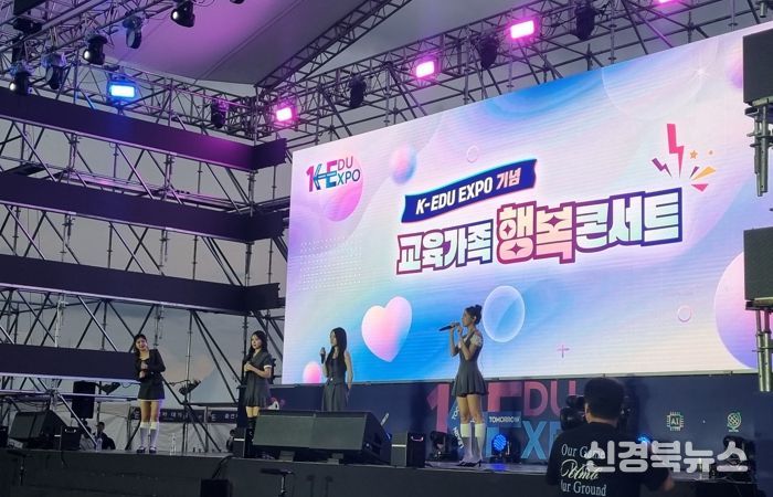 경북교육청, ‘2025 교육가족 행복콘서트’ 성황리 마무리