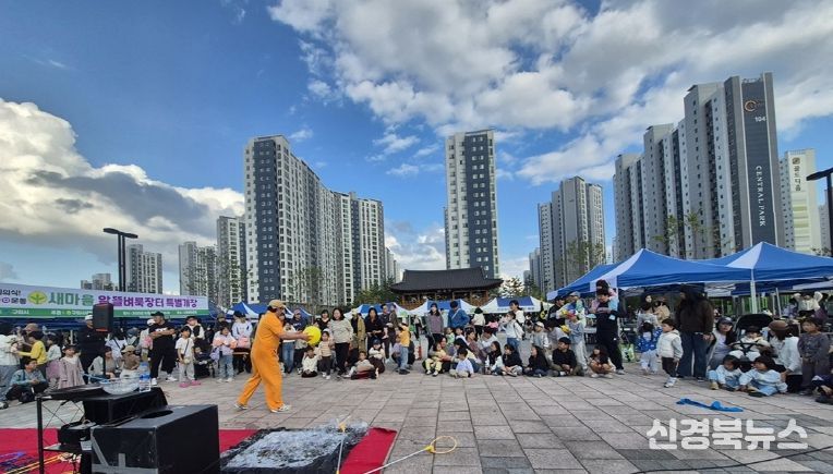 새마을알뜰벼룩장터