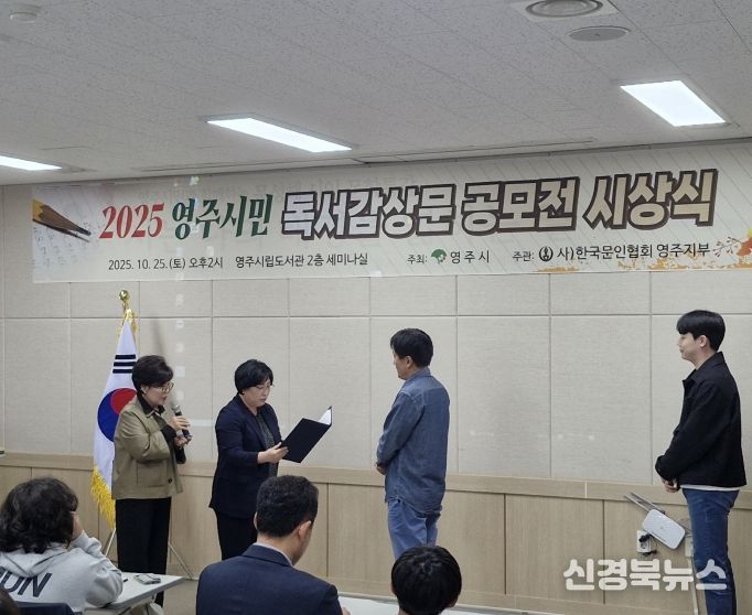 2025 영주시민 독서감상문 시상식