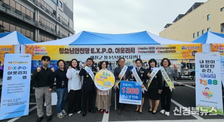 예천군 제5회 복지박람회에서 E.X.P.O. 아웃리치 부스 운영