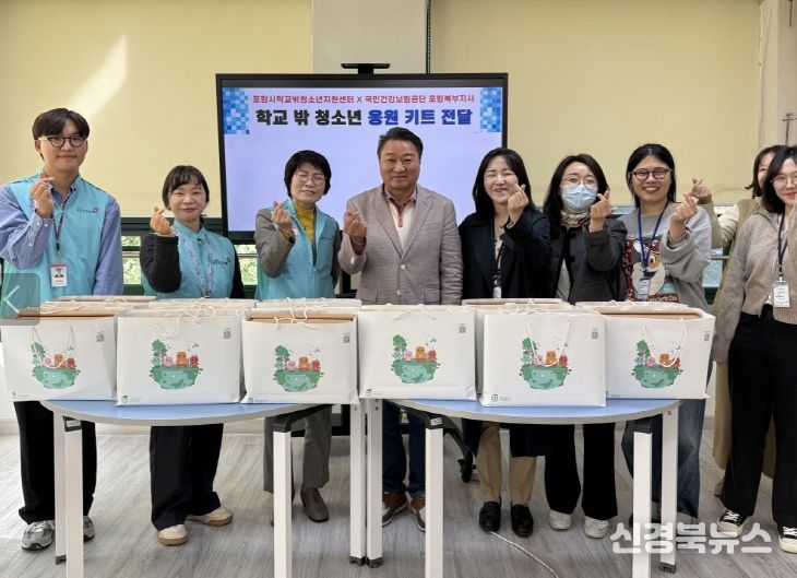 포항시청소년재단 학교밖청소년지원센터는 27일 국민건강보험공단 포항북부지사로부터 학교 밖 청소년의 성공적인 대학 진학을 응원하는 ‘대학 합격 응원키트 16세트’를 전달받았다.