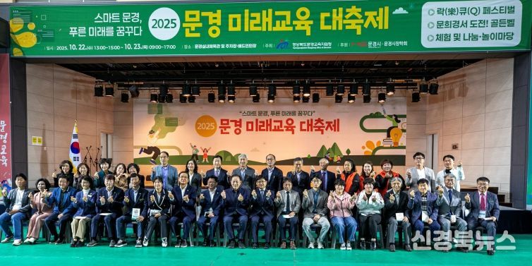 문경교육지원청, 2025 문경 미래교육 대축제 성황리 개최