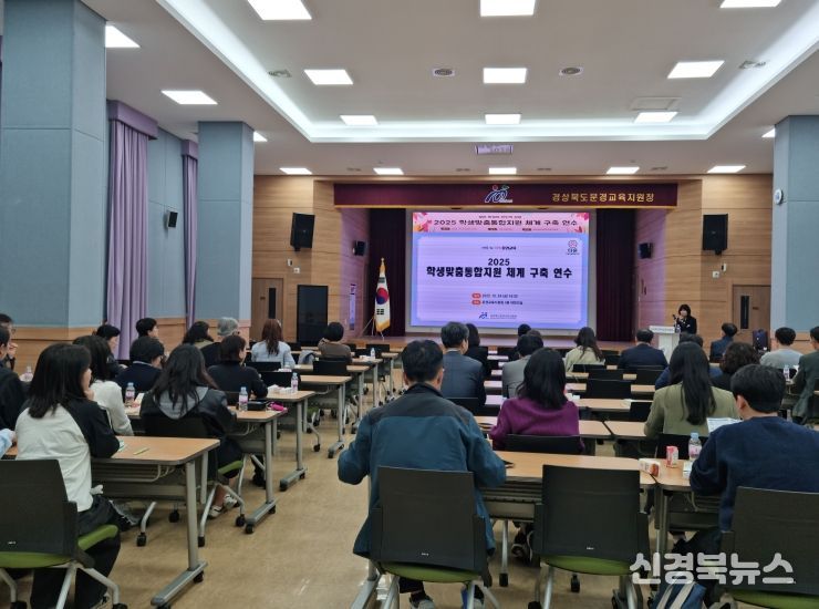 학생맞춤통합지원 체계 구축 연수 개최