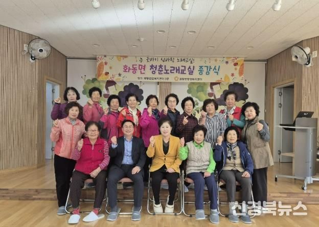 상주시 화동면, 2025년 '청춘노래교실' 종강식 개최
