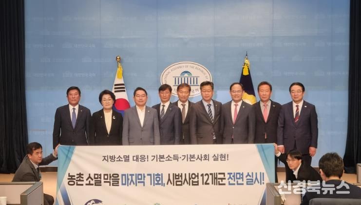 농어촌 기본소득 시범사업 12개군 전면 시행 촉구