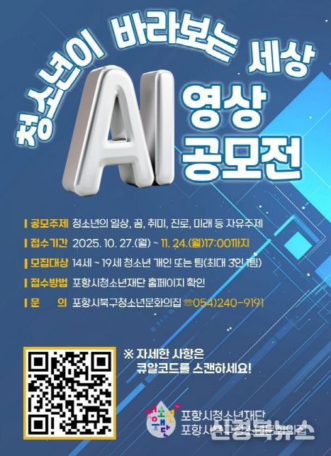 청소년이 바라보는세상 AI 영상공모전 포스터