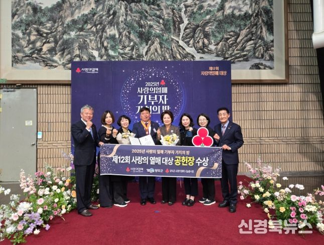 영덕군 사랑의열매 나눔봉사단이 ‘공헌장’을 수상하고 있다.