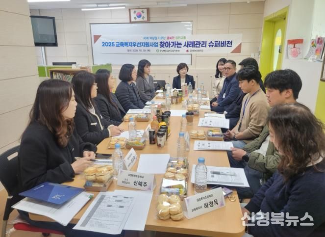 교육복지우선지원사업 사례관리 슈퍼비전 개최