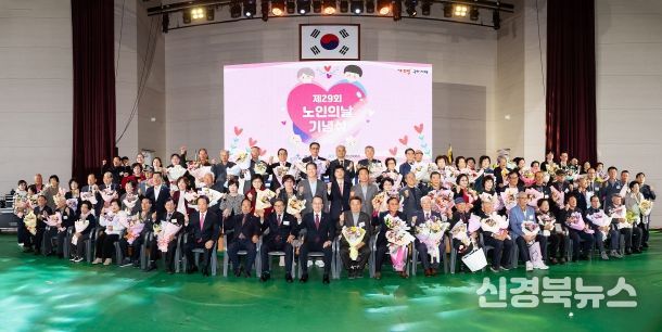 존경과 감사의 마음으로, 구미시 제29회 노인의 날 기념행사 성료