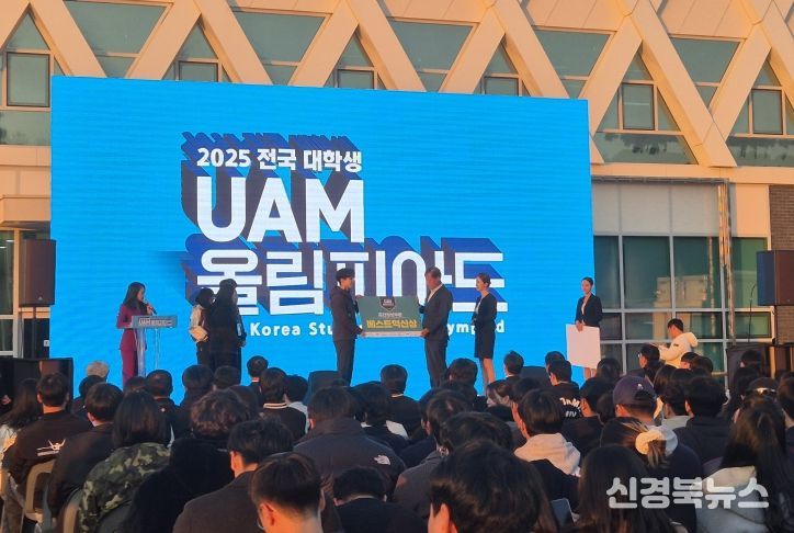 제4회 전국 대학생 UAM 올림피아드 개최