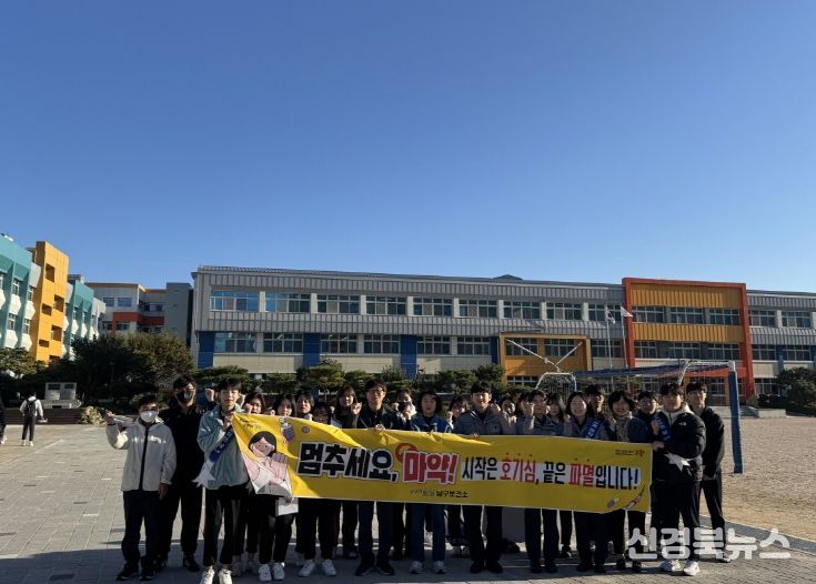 포항시 남구보건소는 30일 영일중·고등학교에서 청소년 마약류 예방 캠페인을 실시했다.