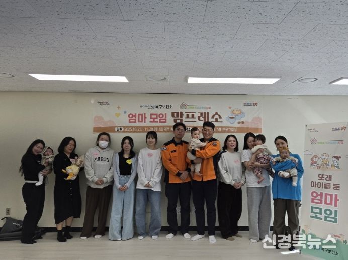 포항시 북구보건소는 30일 부모 자조모임 '맘프레소' 참여자를 대상으로 영유아 응급상황 대처교육을 실시했다.
