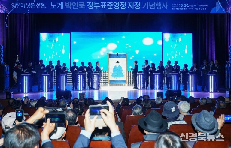 영천이 낳은 선현, 박인로 정부표준영정 지정 기념행사 성황리 개최