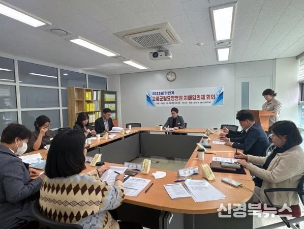 고령군, 고령군립요양병원 치매 협의체 회의 개최