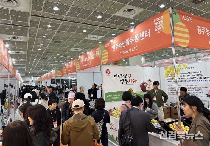 2025 푸드위크 코리아에서 영주시가 참가해 농특산물을 홍보하고 있다