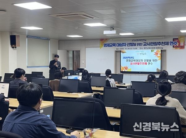 교사관찰제연수로 영재교육대상자 선발 공정성 강화