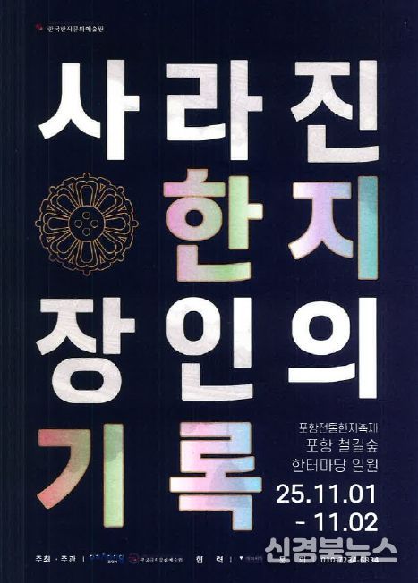 백추지 한지여정 체험 행사