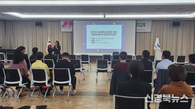 경북교육청, 전 직원 대상 심폐소생술 등 응급처치 교육 실시