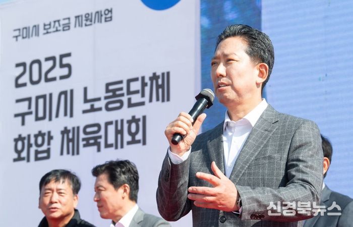 구미시, 노동자 화합으로 지역 상생 다졌다