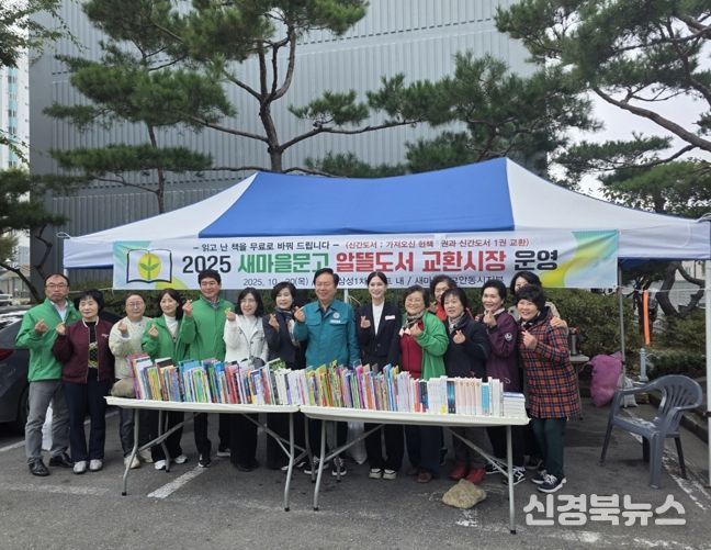 새마을문고 안동시지부, ‘알뜰도서 교환시장’ 개최