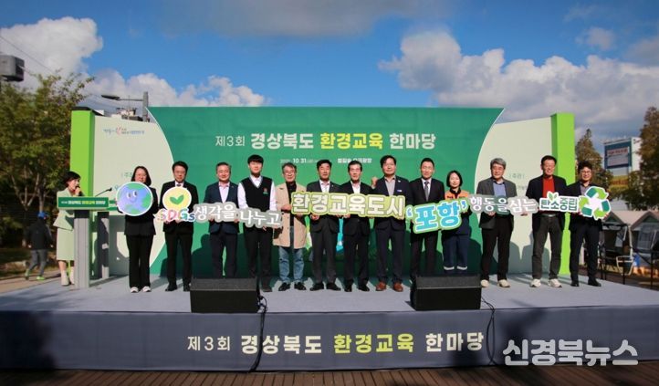 포항시는 지난달 31일 포항철길숲 오크광장에서 ‘2025년 제3회 경상북도 환경교육한마당’을 성황리에 개최했다.