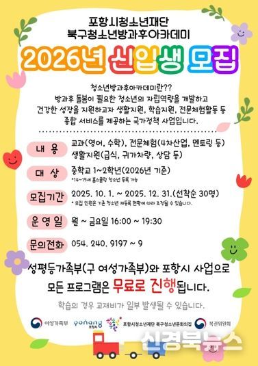 북구청소년방과후아카데미2026년도 신입생 모집 홍보물