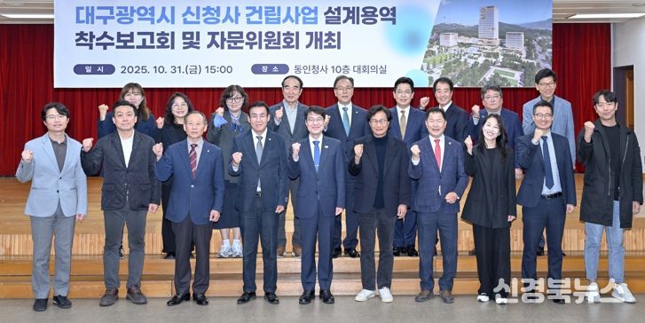 대구시, '신청사 건립 자문위원회' 킥오프 회의 개최