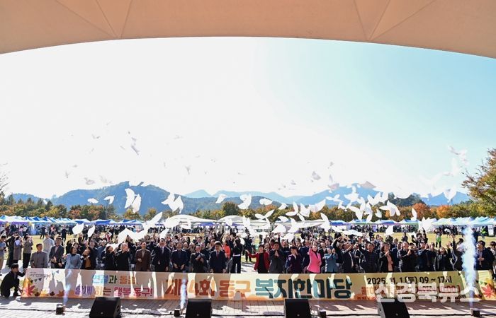 대구 동구청은 지난 1일 율하체육공원에서 열린 ‘제14회 동구 복지한마당’ 행사가 주민들의 큰 호응 속에 성공적으로 마무리됐다고 전했다