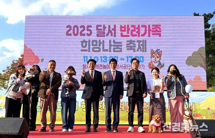달서구,‘2025 달서 반려가족 희망나눔 축제’성황리 개최