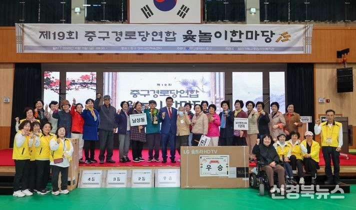 대구 중구, 제19회 경로당 연합 윷놀이 한마당 성황리 개최