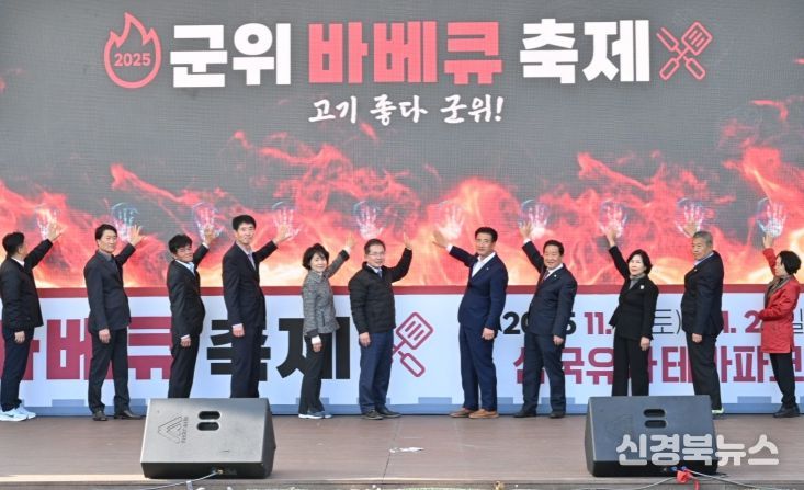 2025 군위 바베큐 축제(고기좋다 군위)