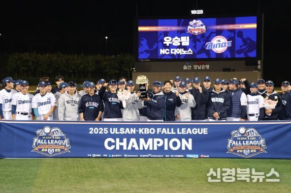 울산-KBO Fall League NC 우승