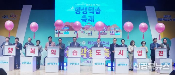 지난 1일 평생학습관 우석홀에서 열린 제3회 영천시 평생학습축제 개막식