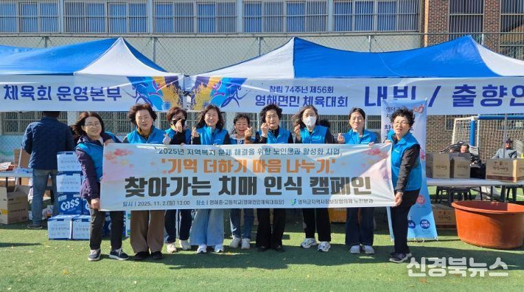 영덕군지역사회보장협의체 노인분과 위원들이 치매 인식 개선 캠페인을 펼치고 있다.