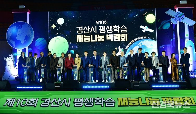 경산시,「제10회 평생학습 재능나눔 박람회」개최