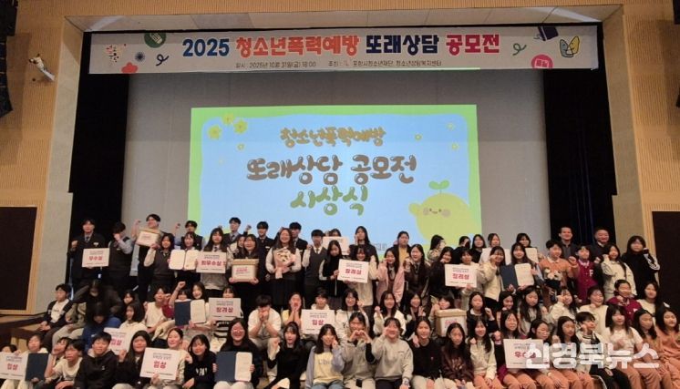 ‘청소년폭력예방 또래상담 공모전’ 시상식 개최