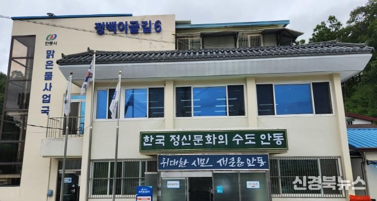 안동시, 시민 맞춤형 상하수도 서비스로 ‘행복한 물 복지’ 실현