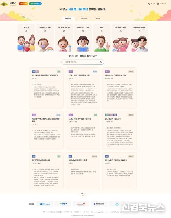 ‘저출생지원정책포털’ 11월 6일 원스톱 서비스 시작