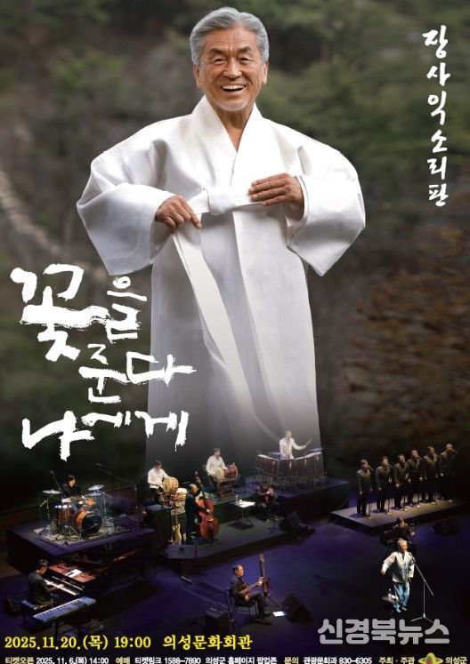 소리꾼 장사익 30년 음악 여정 “꽃을 준다 나에게” 공연