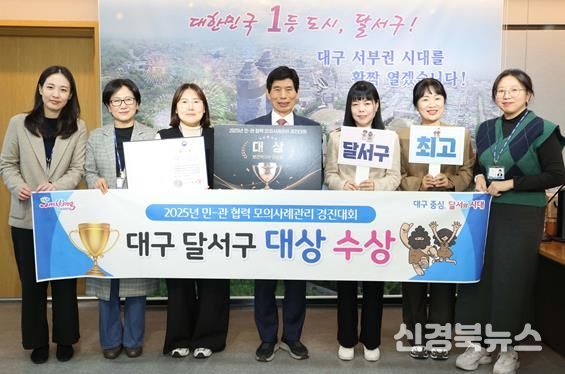 달서구, 전국 ‘민·관 협력 모의사례관리 경진대회’ 대상 수상