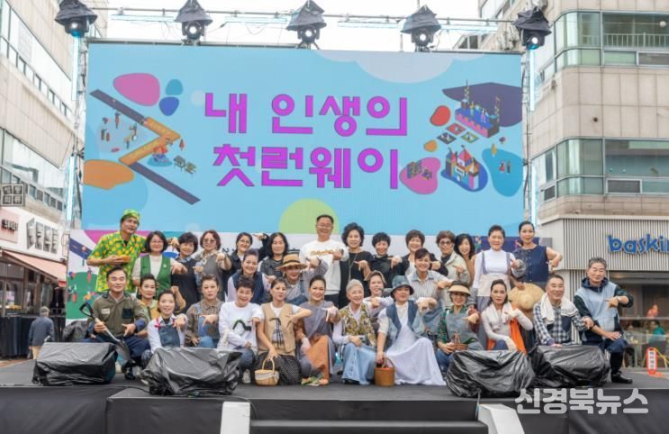 칠곡군 인생의 무대에 서다!  시니어들의 빛나는 도전, 모델과 연극으로 물든 시간