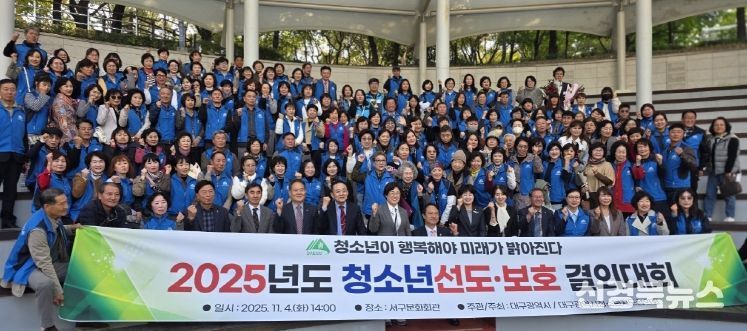 ‘2025년 청소년 선도·보호 결의대회’