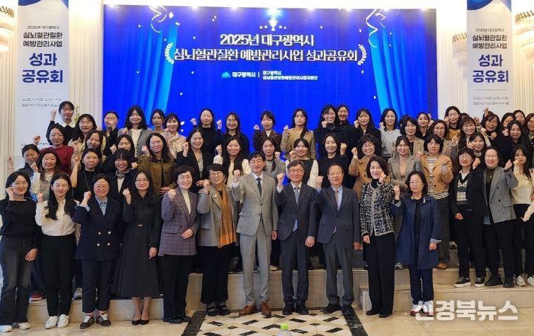 2025년 심뇌혈관질환예방관리사업 성과공유회’를 개최했다.