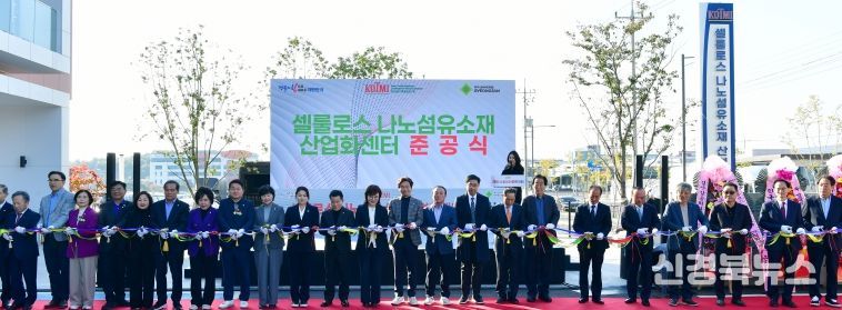 경산시, '셀룰로스 나노섬유소재 산업화센터'준공