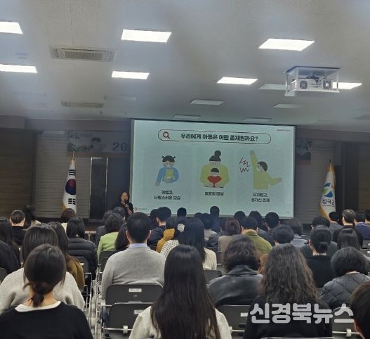 칠곡군, 전 직원 대상 아동권리교육 실시