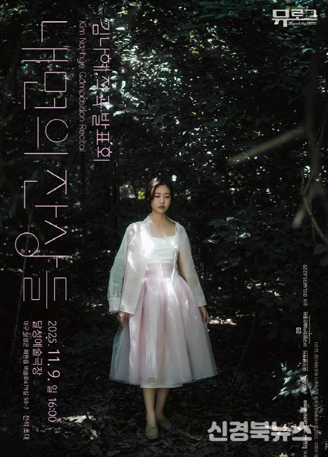 청년예술가 7기 김나혜 작곡발표회