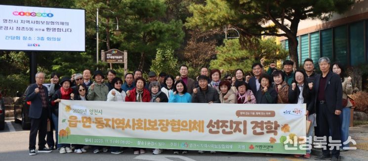 읍면동 지역사회보장협의체 선진지 견학 실시