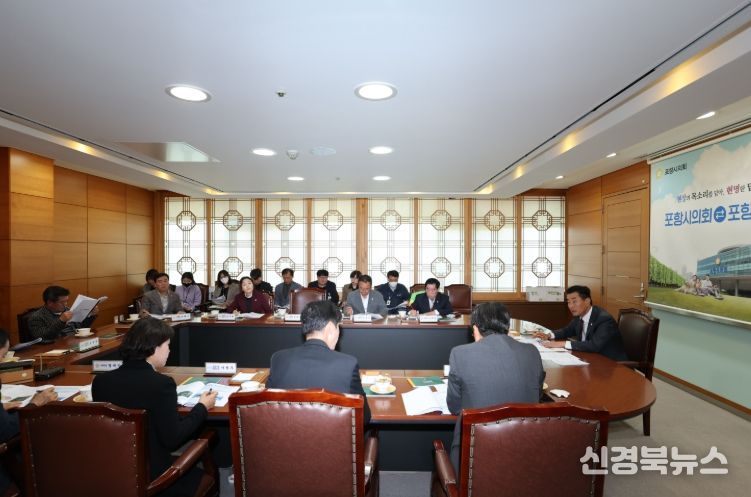 포항시의회, 포항시와 소통간담회