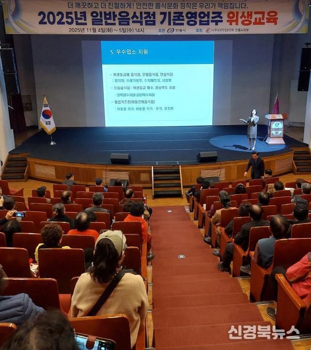 안동시, 2025년 일반음식점 기존영업주 위생교육 개최